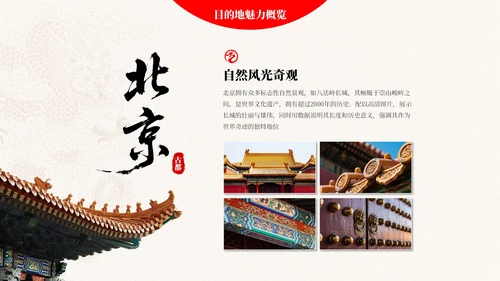 红白色简约风旅游推广PPT模板
