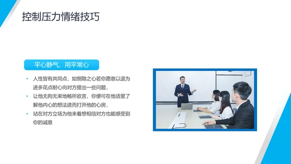 公司员工压力与情绪培训PPT课件