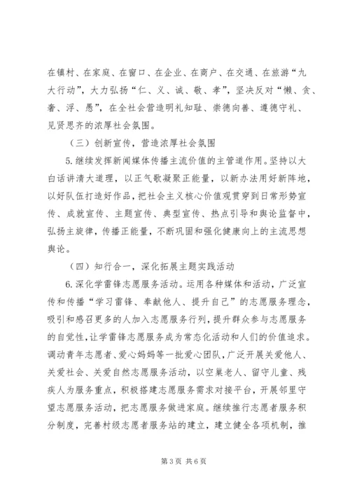 某镇培育和践行社会主义核心价值观工作计划.docx