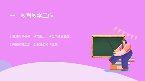粉色卡通风幼儿园教师工作总结PPT模板