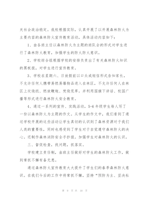 森林防火宣传活动总结2022.docx