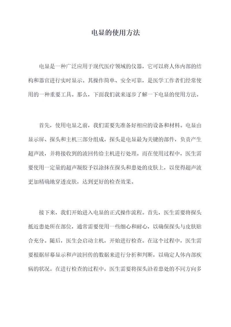 电显的使用方法