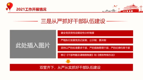 基层党支部党建年终述职党政PPT模板