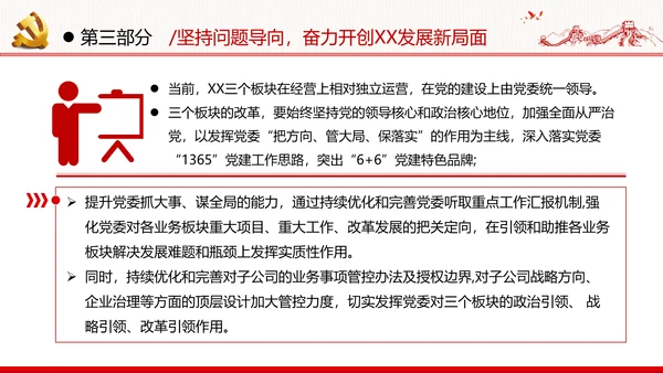 十四五经济发展规划党建党政党课