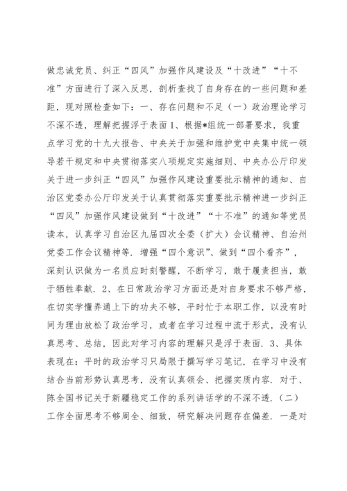 医务工作者组织生活会个人对照检查剖析材料x(通用3篇).docx