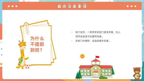 小清新卡通简约校园安全知多少小学生校园安全班会PPT模板