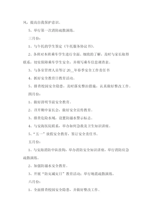 春季学校安全工作计划2023年度7篇最新.docx