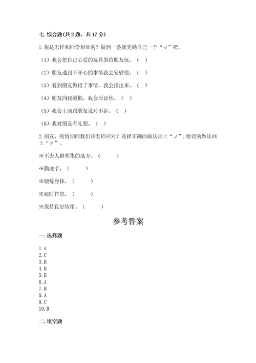 2022部编版一年级上册道德与法治期中测试卷及答案解析
