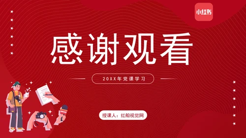 关于中美网民“小红书上交朋友”解说PPT课件