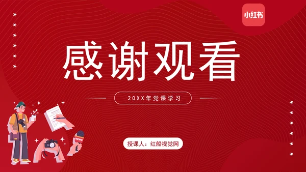 关于中美网民“小红书上交朋友”解说PPT课件
