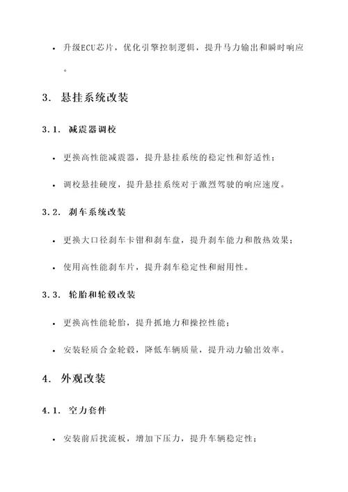 330普通版改装方案