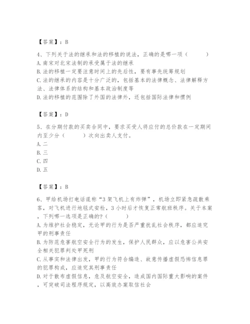 2024年国家电网招聘之法学类题库精品【易错题】.docx