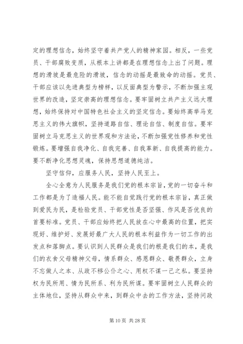 坚守信仰信念增强规矩意识心得体会6篇【优秀】 (2).docx