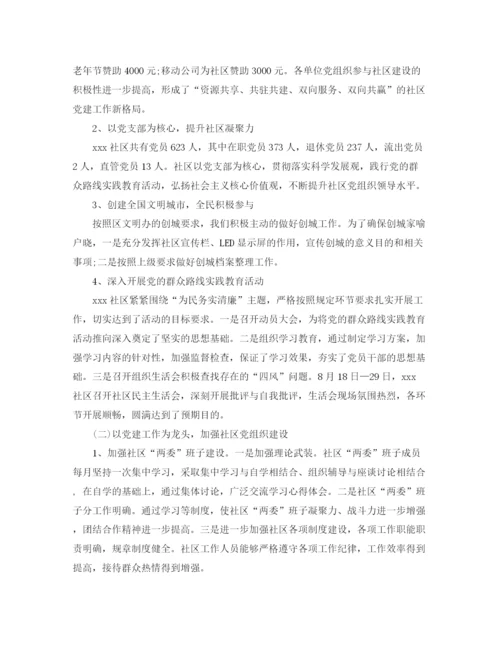 精编之社区党建工作总结范文3篇.docx