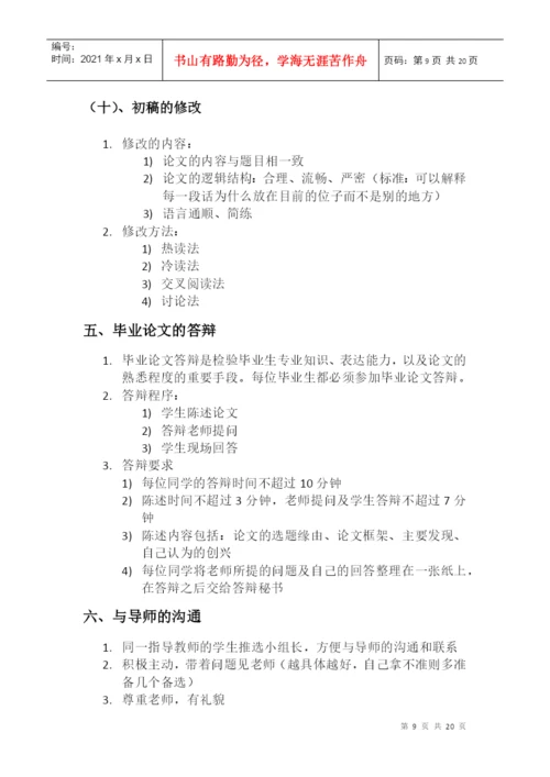 XXXX财务管理专业毕业论文工作.docx