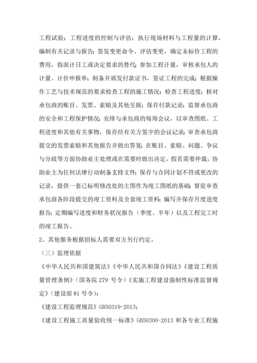监理投标文件(技术标).docx