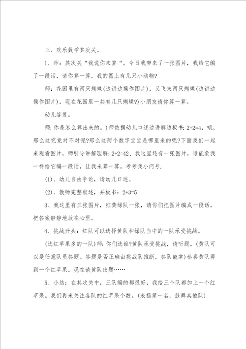 十以内的加法教案5篇