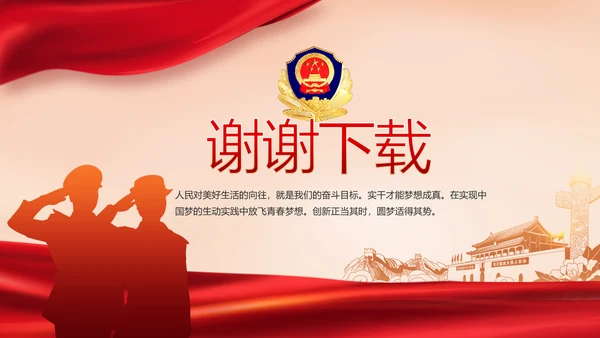 红色大气公安警察派出所动态PPT