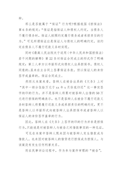 民间借贷被告答辩状.docx