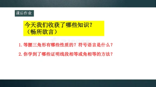 13.3.1 等腰三角形的性质 课件(共27张PPT)