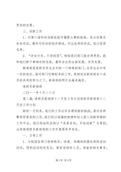 道桥系新闻部十一月份工作计划.docx