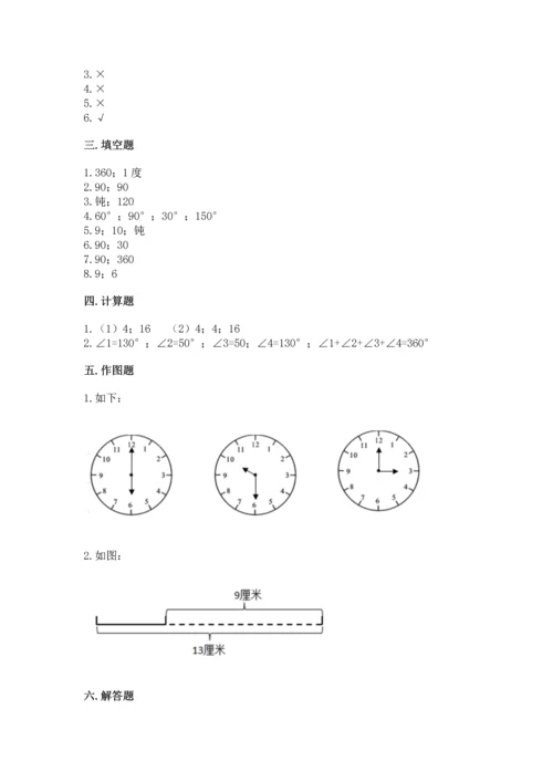 人教版四年级上册数学第三单元《角的度量》测试卷（重点）.docx