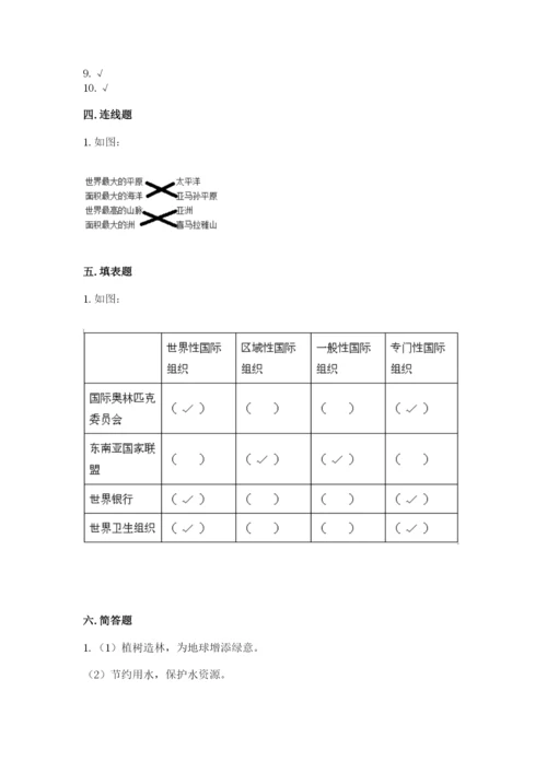 部编版六年级下册道德与法治期末测试卷（典型题）.docx