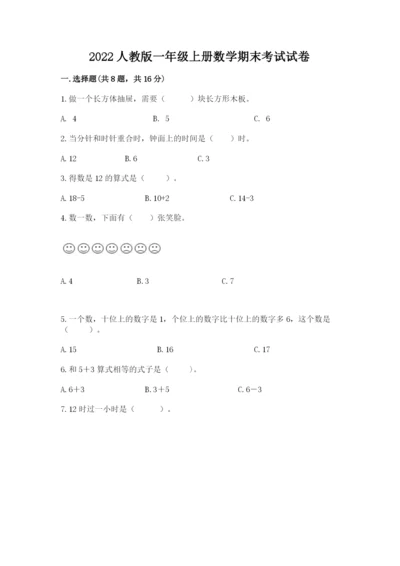 2022人教版一年级上册数学期末考试试卷带答案（b卷）.docx
