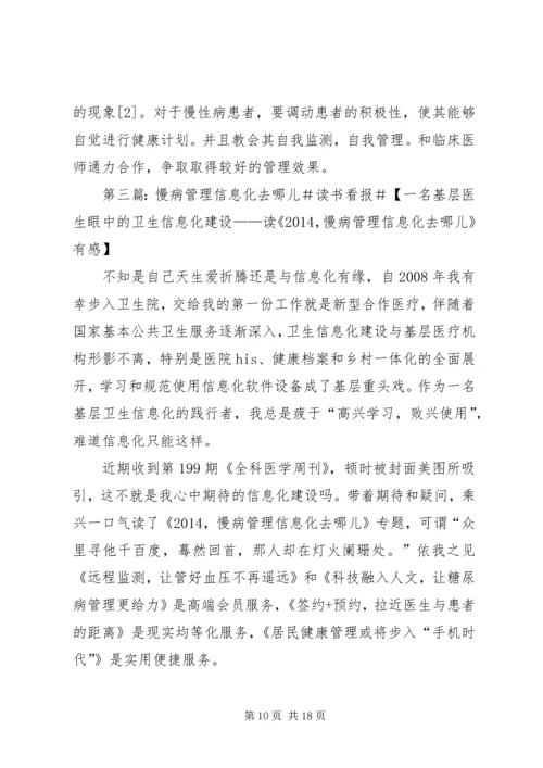 信息化支撑慢病管理.docx