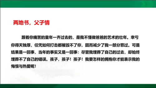第三单元名著导读《傅雷家书》选择性阅读课件
