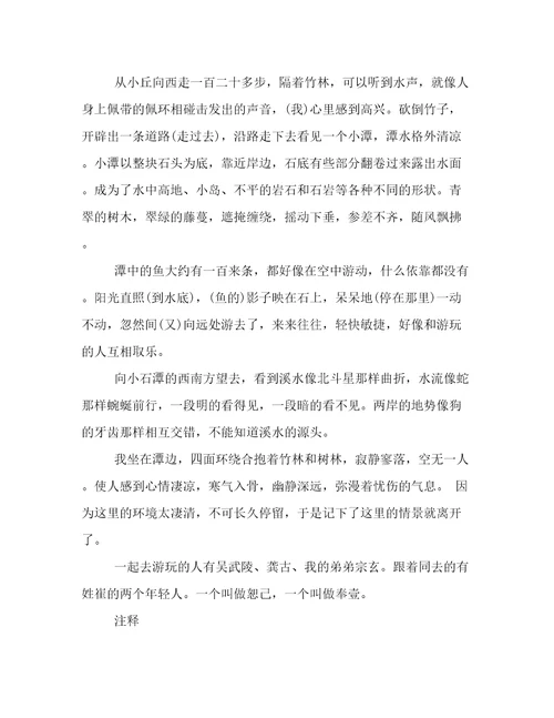 柳宗元小石潭记译文及解析