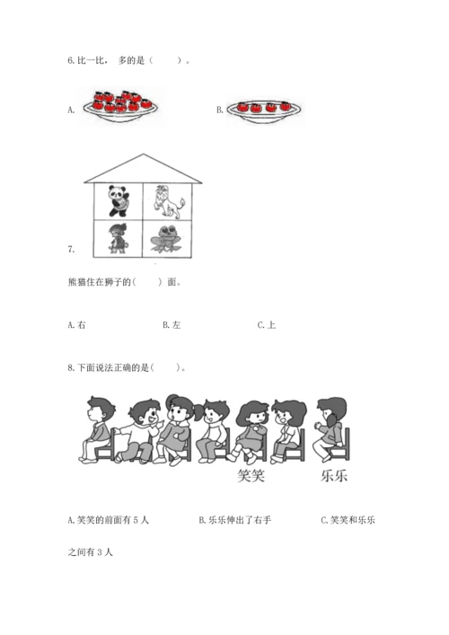 人教版一年级上册数学期中测试卷含完整答案【精选题】.docx