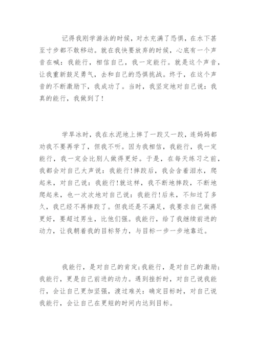 以勇气为话题的记叙文.docx