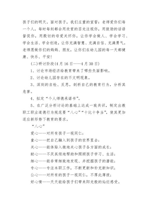 2023师德师风工作方案(精选5篇).docx