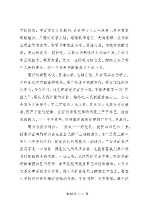 对党忠诚才能做一名合格的党员干部.docx