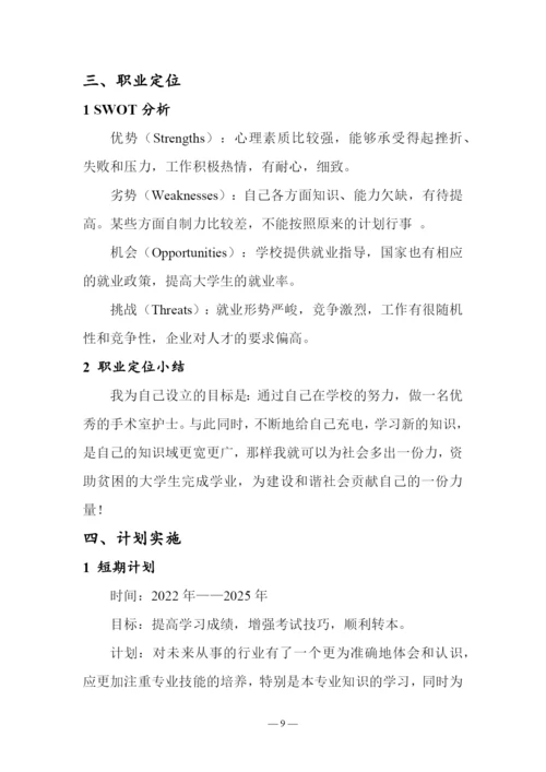 13页4600字护理专业职业生涯规划.docx