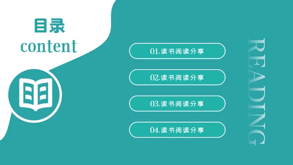 小学读书阅读分享快乐阅读教育设计PPT模板