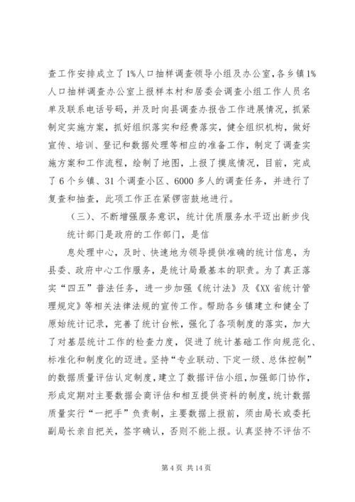 统计局XX年度工作总结及XX年工作计划 (4).docx