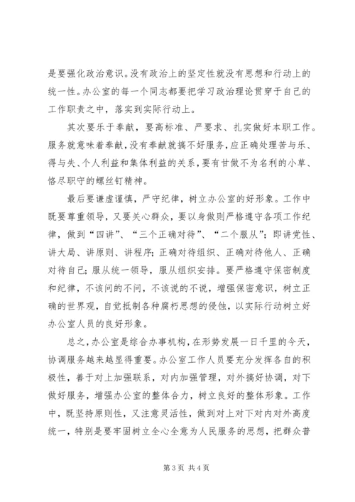 优秀办公室人员必备素质初探 (2).docx