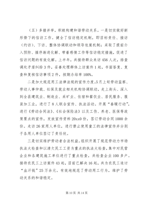 人社局半年工作总结精编.docx