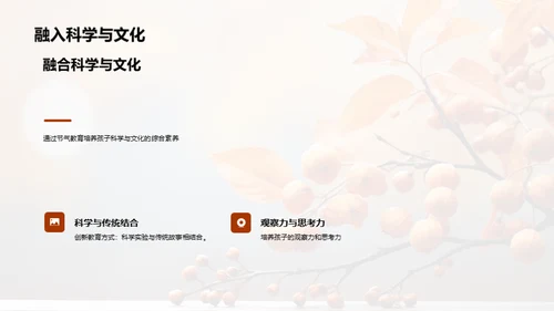 秋分科学：亲子共学