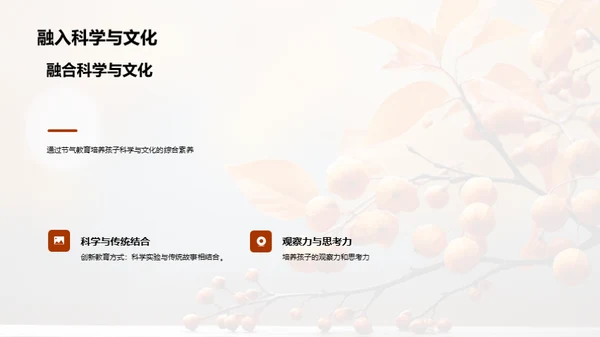 秋分科学：亲子共学