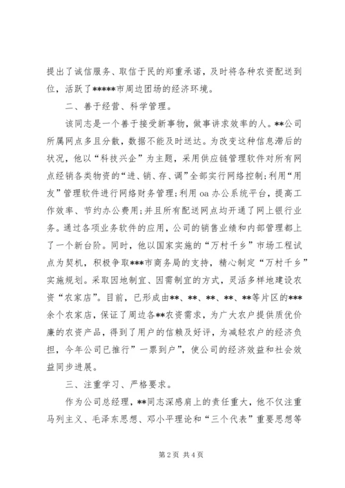 企业领导先进个人的申报材料.docx