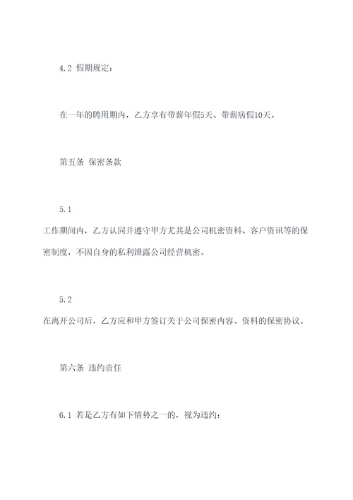 中介机构聘用合同书