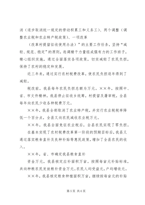 县财政支持服务三农工作汇报.docx