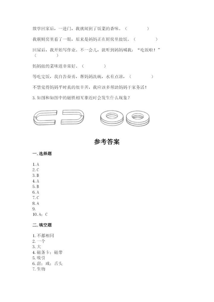 教科版小学科学二年级下册 期末测试卷附完整答案【历年真题】.docx