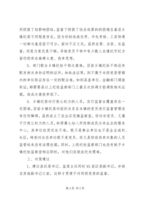 乡镇纪检监察工作情况汇报.docx