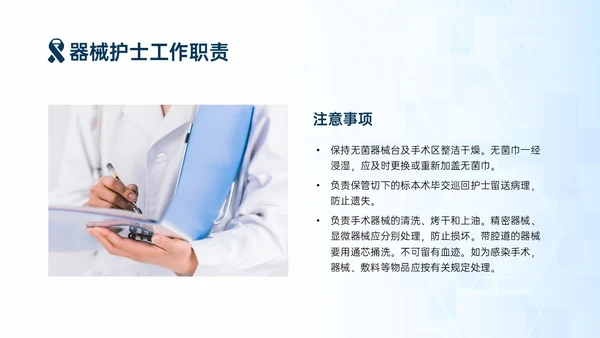 蓝色简约商务手术安全核查制度培训PPT模板护理安全管理