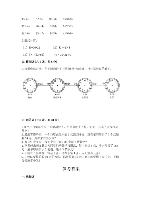 2022青岛版三年级上册数学期末测试卷及完整答案全国通用