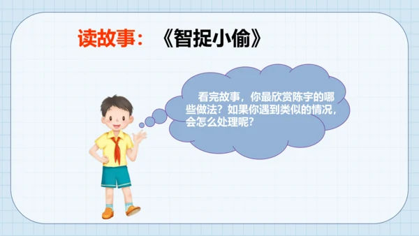 9 心中的“110” 课件（共17张PPT）